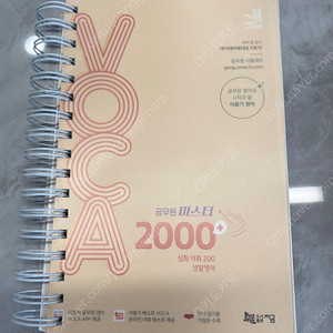 2024 이동기 공무원 마스터 VOCA 2000