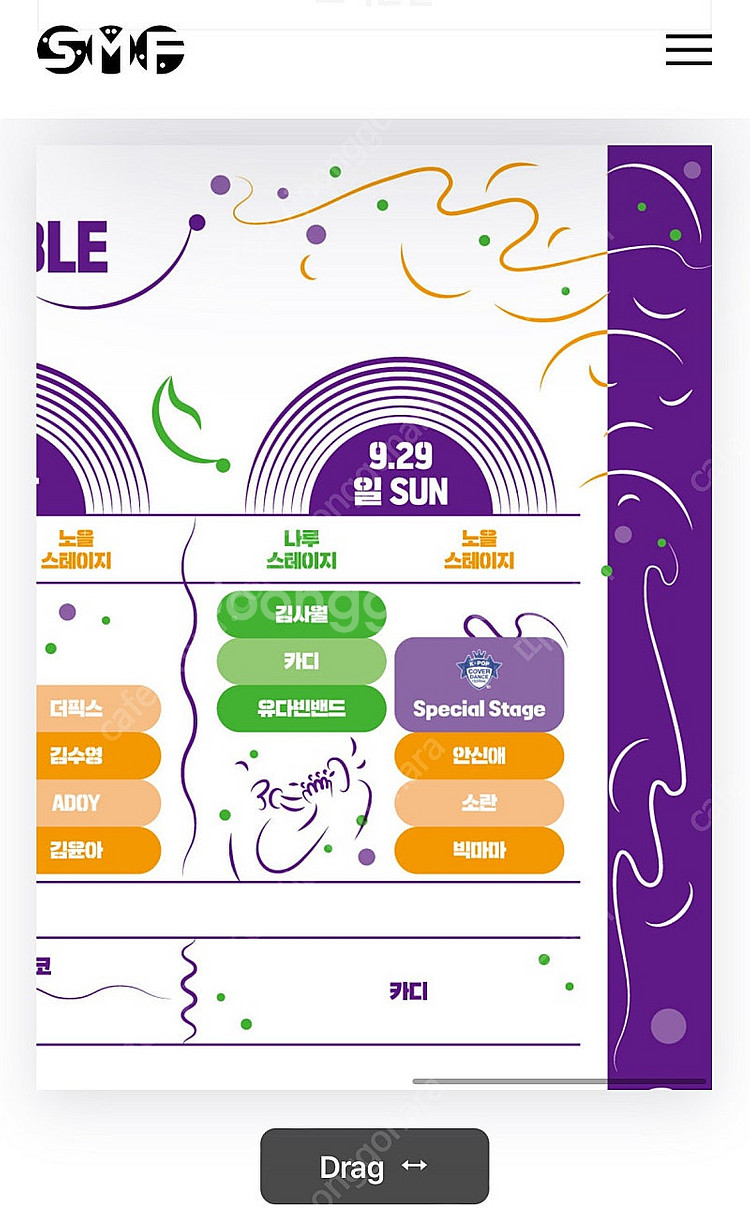 서울뮤직페스티벌 2024 / 일요일 2장 삽니다--1