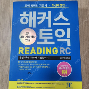 해커스토익 리딩 Reading