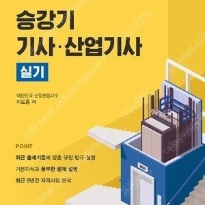 승강기 실기 책 삽니다