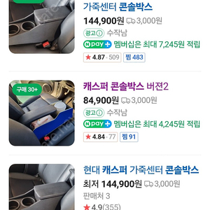 캐스퍼 수작남 콘솔박스 2형 올블랙 5만에 팝니다.