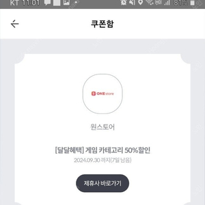 kt vip 원스토어 50퍼할인권 1500원팝니다