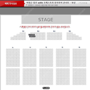 박창근 콘서트 부산 특2구역 2열,3열