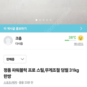 대구 정품 파워블럭 무게조절덤벨 팝니다