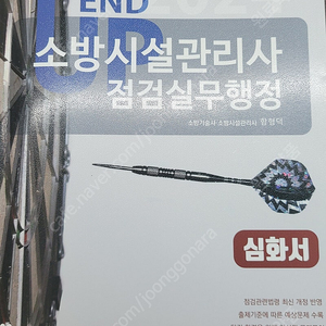 소방시설관리사 점검실무행정