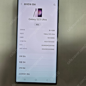 상태좋은 s급 galaxy S23공기계팝니다