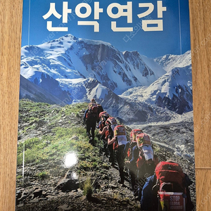 대한산학연맹 산악연감 2024