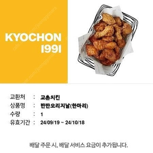 교촌치킨 반반오리지날(한마리) ----> 17000원