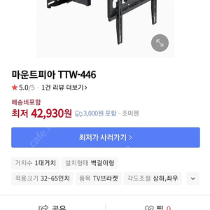 TV 브라켓 30인치~65인치 마운트피아 TTW-446