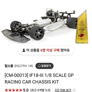 인피니티 IF18-III 1/8 SCALE GP RACING CAR CHASSIS KIT 팝니다.