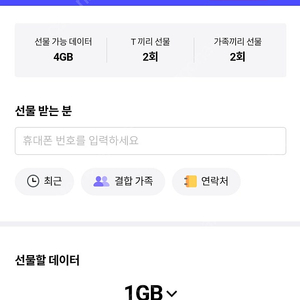 SKT 데이터 2기가 3000원 판매합니다