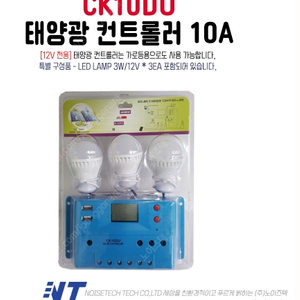 [CK] 10A 12V/24V 태양광 컨트롤러 PWM 솔라 충전기 태양전지 간편한 LCD