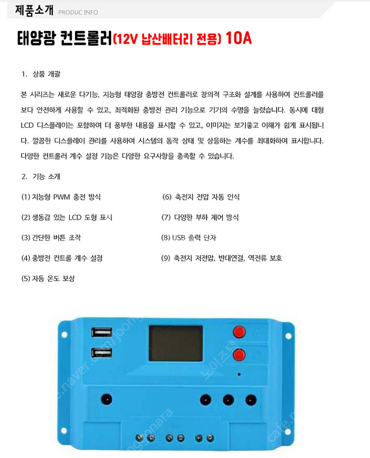 [CK] 10A 12V/24V 태양광 컨트롤러 PWM ...--1
