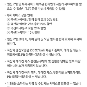 스피드메이트 엔진오일 국산차 3만원 할인 쿠폰