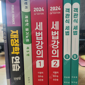 세법강의 기본서(정우승), 객관식 세법(이승철), 행정소송법(전효진) 교재 판매합니다