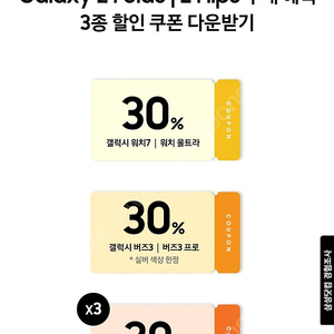 갤럭시 워치7 버즈3 할인쿠폰팝니다.