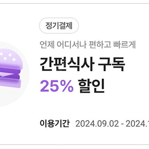 CU 간편식사 구독 1회 200원에 판매합니다. 하루 5회 가능