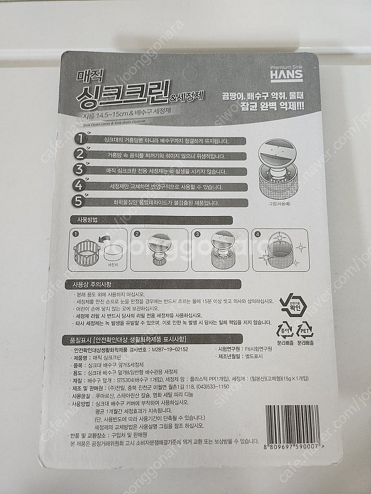 싱크 크린 & 세정제--1