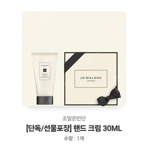 조말론 핸드크림 30ml