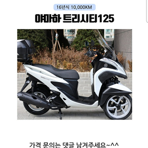 야마하 트리시티