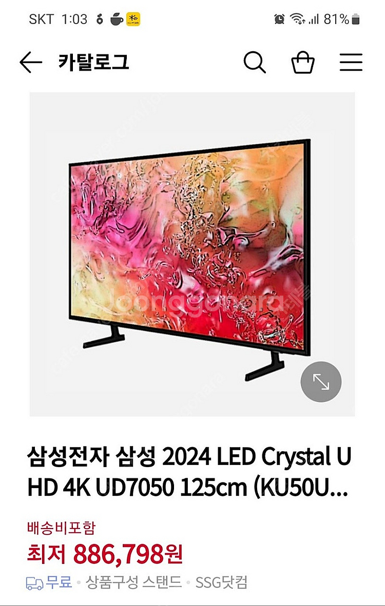 최신형 삼성 50인치 UHD 스마트 TV 팝니다.(24...--0