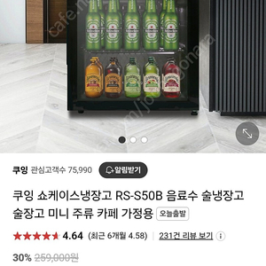 미니 음료수냉장고 판매합니다