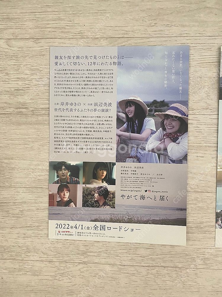 일본 배우 하마베 미나미 영화 이윽고 바다에 닿다 일본...--3