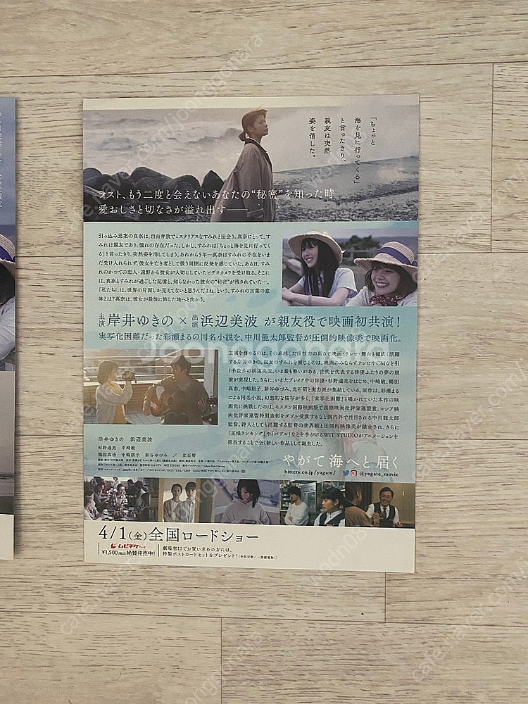 일본 배우 하마베 미나미 영화 이윽고 바다에 닿다 일본...--4