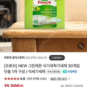 프로쉬 식기세척기 세제 30개입