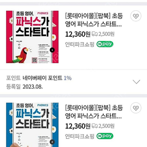 파닉스가 스타트다 2권 전시리즈 새책 권당 10000