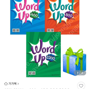 word up 영단어 전시리즈 3권 새책