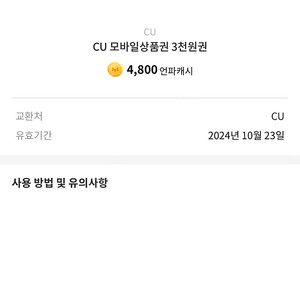 cu 모바일 상품권 3000원 팝니다