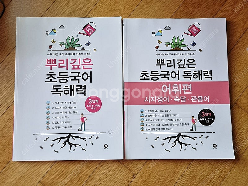 뿌리깊은 초등독해력+어휘편 3단계--0