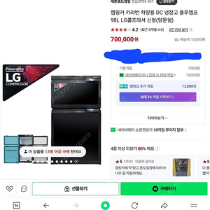 DC냉장고 LG콤프 장착 플루캠프 98L 3일사용 박스 그대로 있음 캠핑냉장고 가격인하