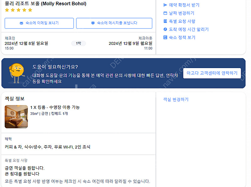 몰리 리조트 보홀 숙소 숙박 양도 (12.08 ~ 12...--0