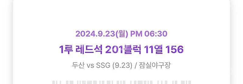 9/23일 두산 ssg 레드석2연석--0