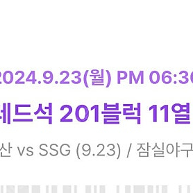 9/23일 두산 ssg 레드석2연석