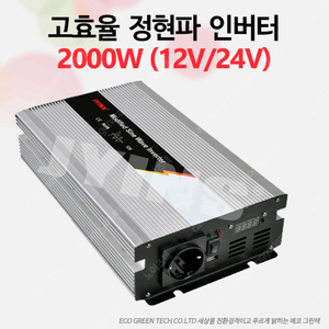 [JYP] 24V 2000W 정현파 인버터 캠핑 차박 차량 220V