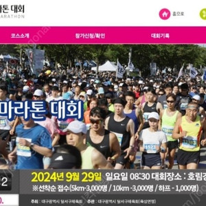 9.28 달서 마라톤 남자 10K 배번 양도합니다