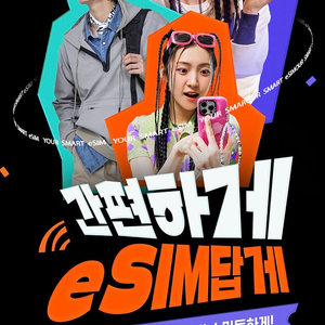 미국 eSIM 이심 10GB 팔아요 (30일 이용가능)