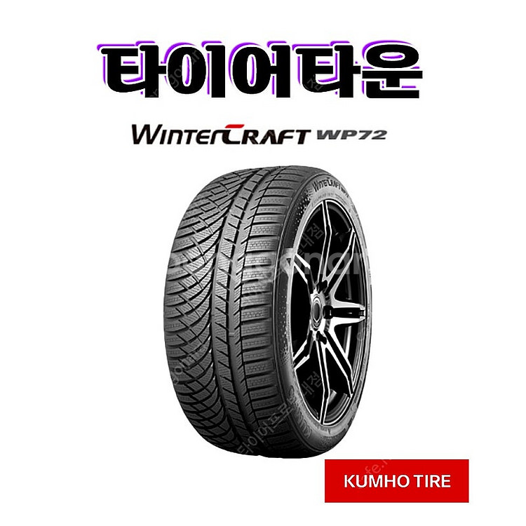 [판매] 금호 윈터크래프트WP72 2753519 275...--0