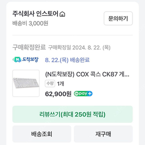 콕스 ck87 갈축 화이트팝니다.