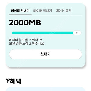 KT Y박스 데이터 2GB 판매 3200원