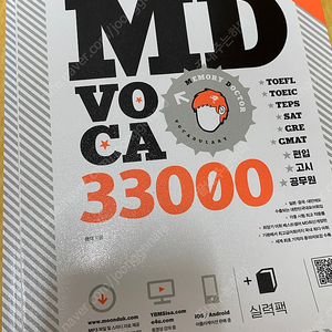 MD33000 영어 단어장 팝니다!