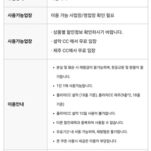 플라자 설악cc, 제주 그린피 무료권 양도 판매 3매