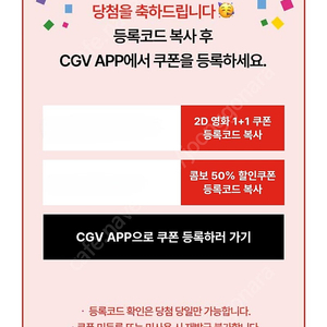 Cgv 1+1 예매 쿠폰 + 50퍼 할인 콤보 쿠폰 판매