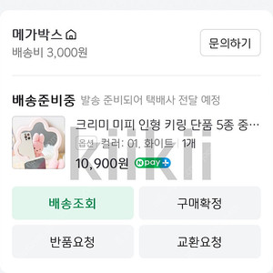 메가박스 메박 미피 키링 화이트 양도