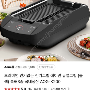 Aone 에이원 전기 듀얼그릴 aog-k200 안방그릴