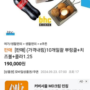 치킨 파시는 분들 보세요~(교촌,BBQ,뿌링클,자담)