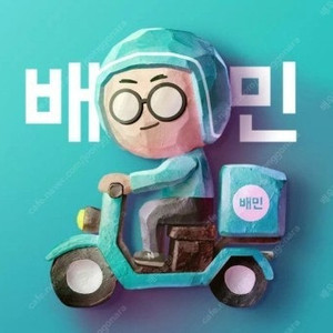 배달의민족 3만원권 2장 일괄판매